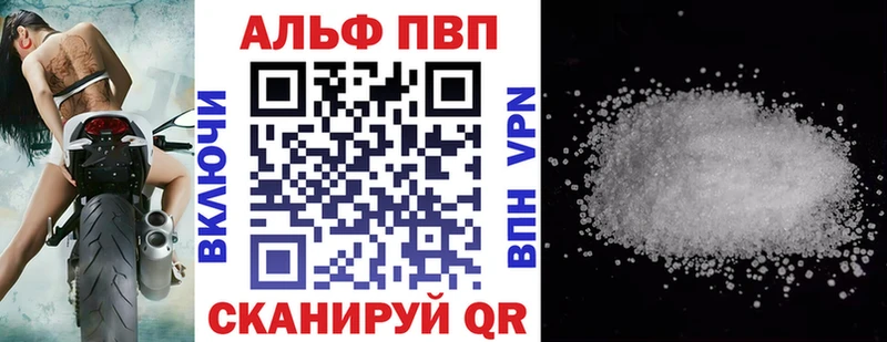 Альфа ПВП VHQ купить закладку Иркутск